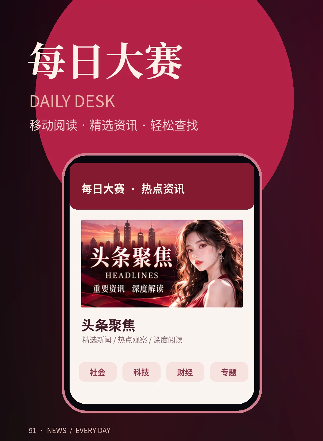 手机阅读每日大赛
