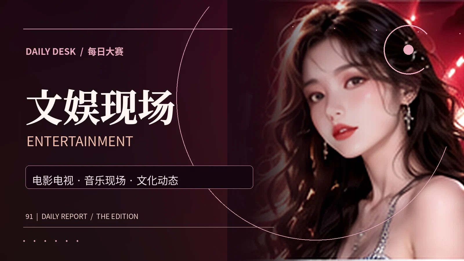 文娱现场杂志专题