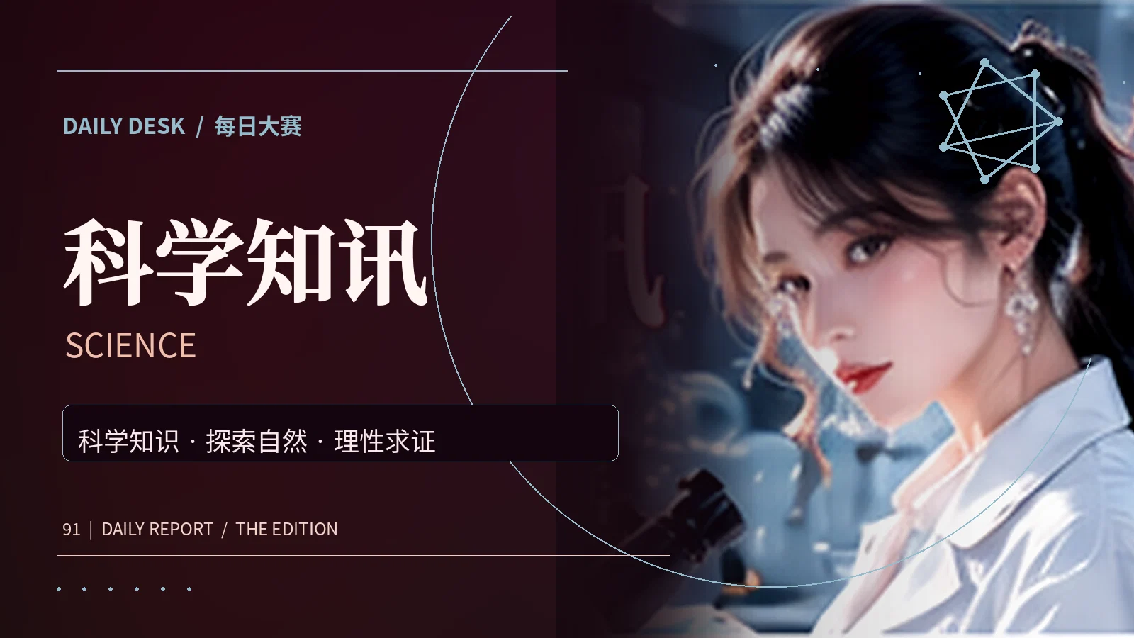 科学知讯知识专题