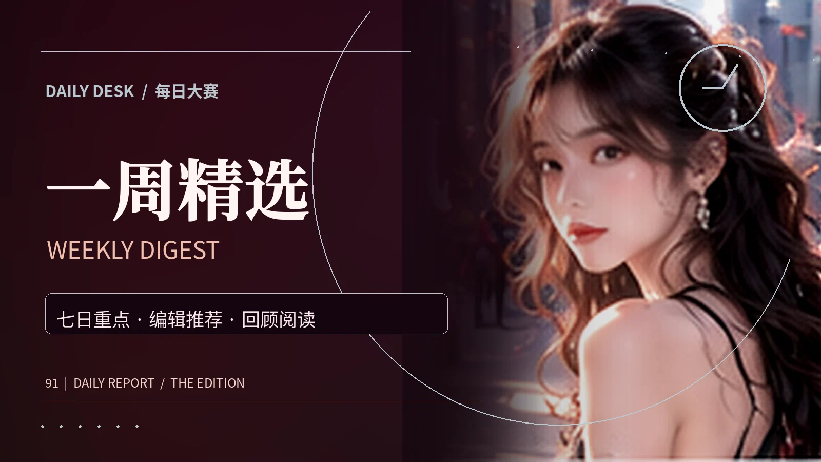 一周精选阅读专题
